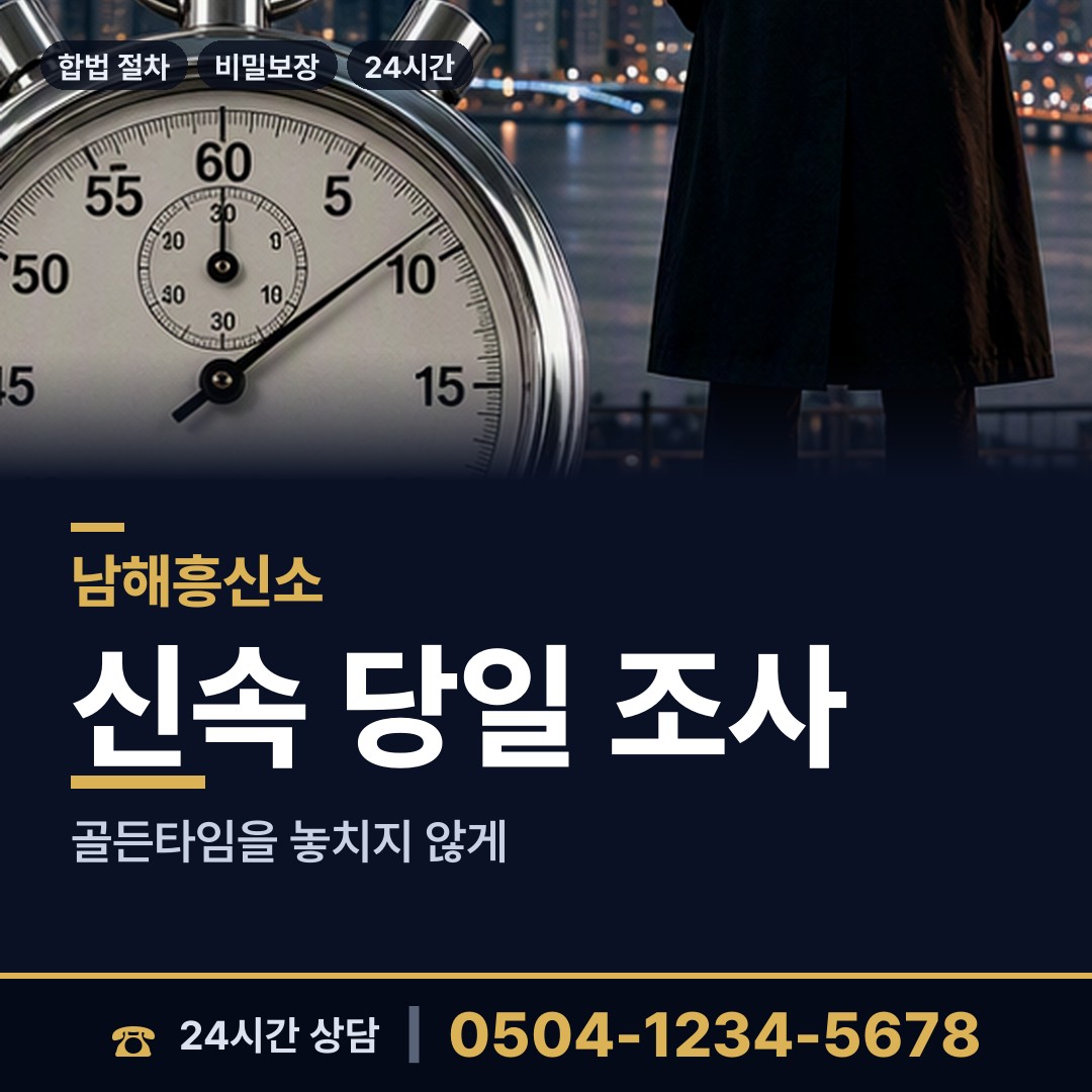 남해 창선면 배우자의심 상담 안내