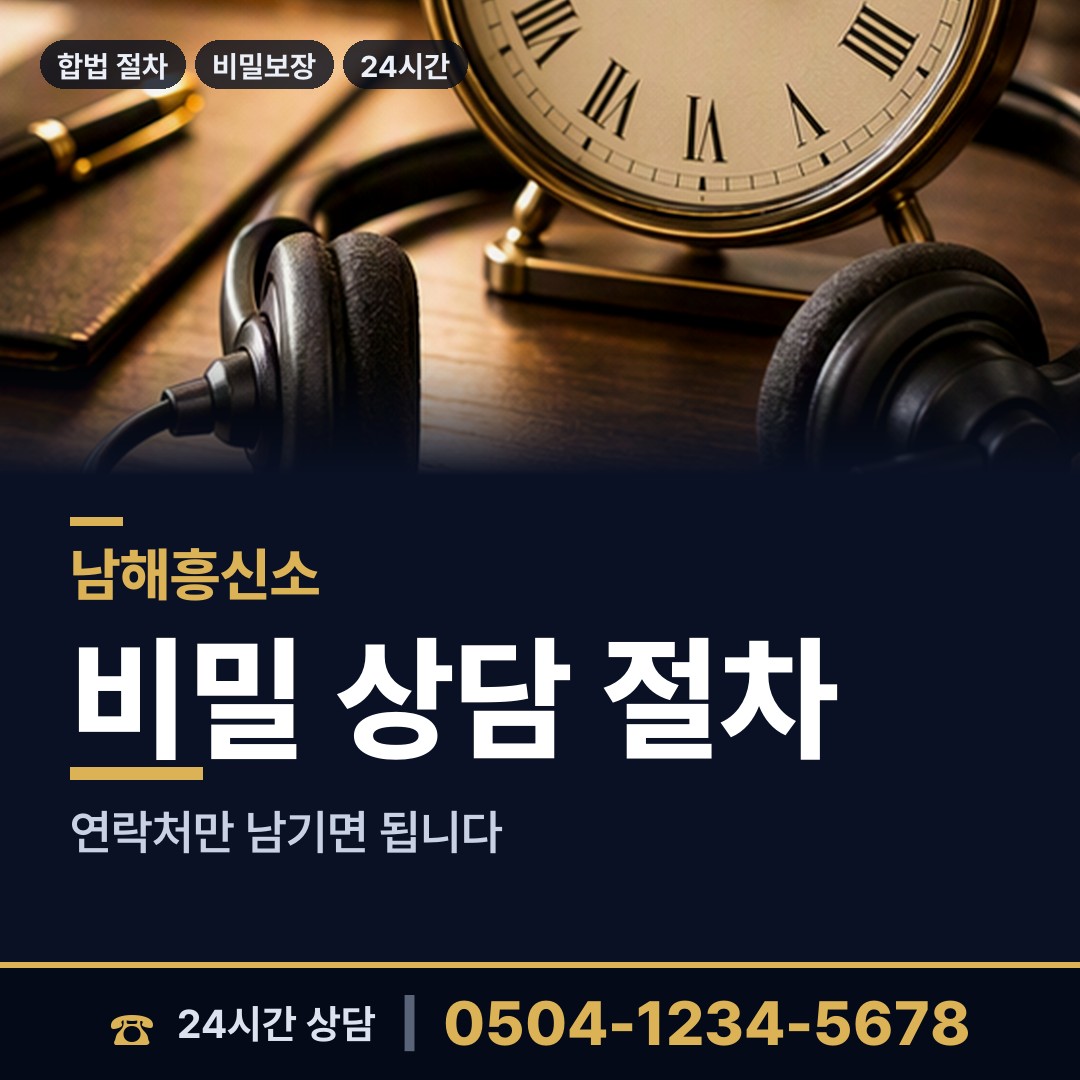 남해 창선면 사기범찾기 상담 안내