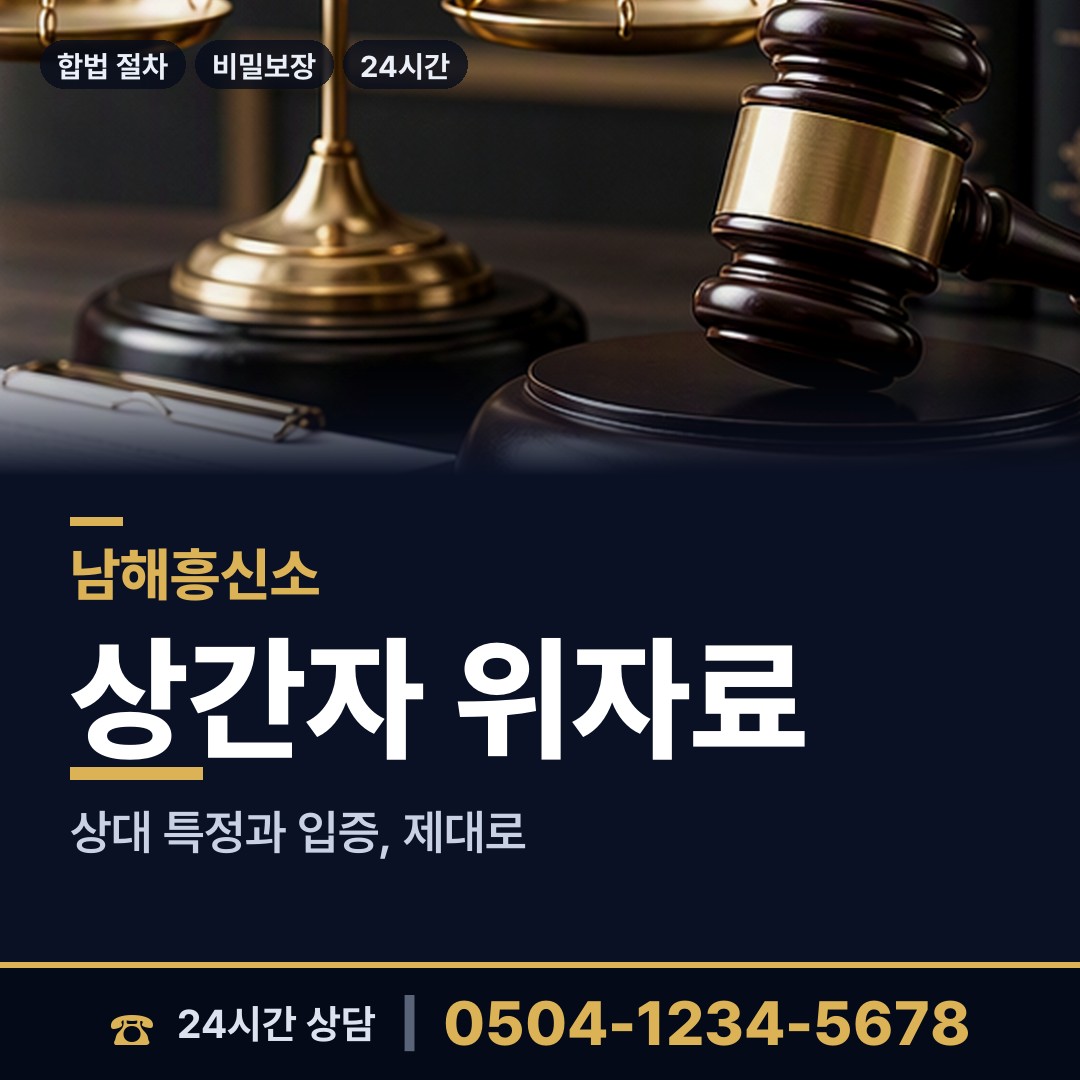 남해 창선면 불륜현장적발 상담 안내